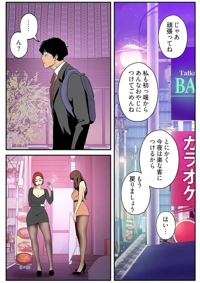 ページ 18 — 第11話