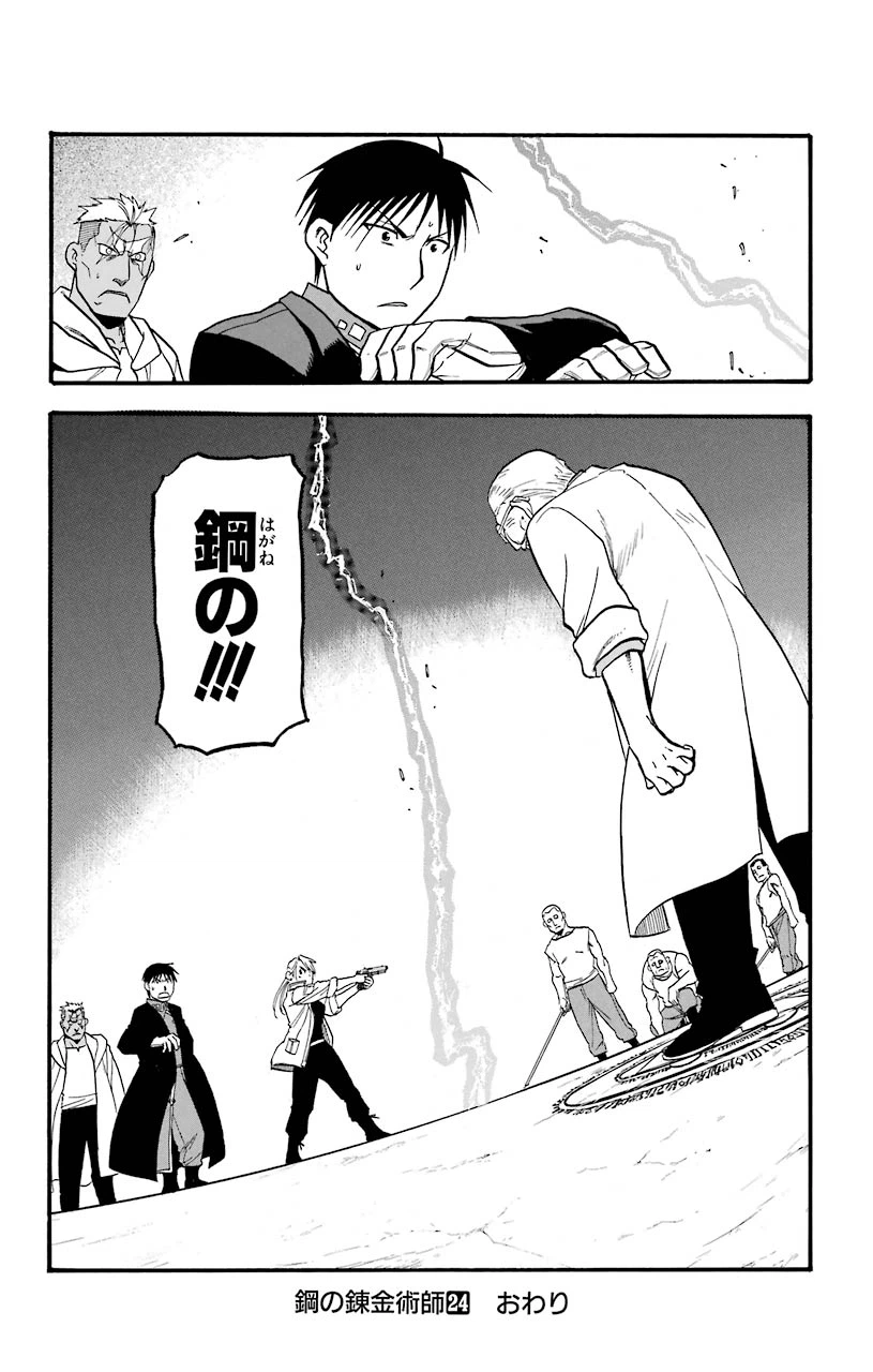 ページ 42 — 第99話