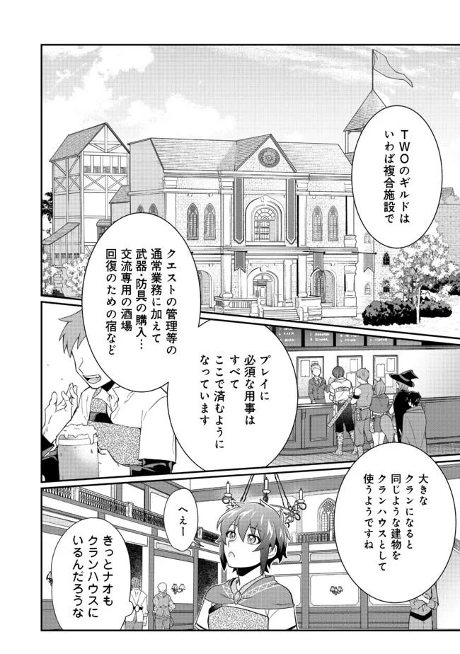 ページ 14 — 第3.1話