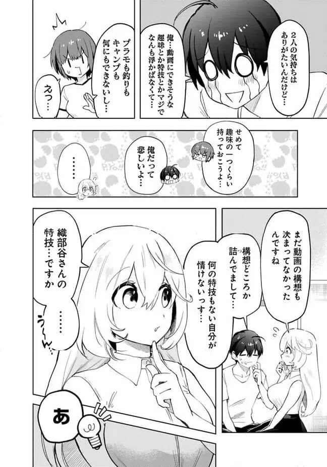 ページ 8 — 第14話