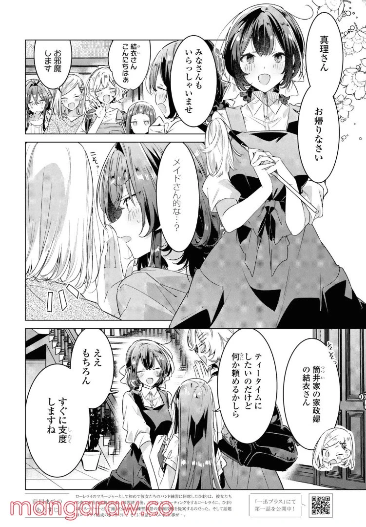 ページ 4 — 第30.1話