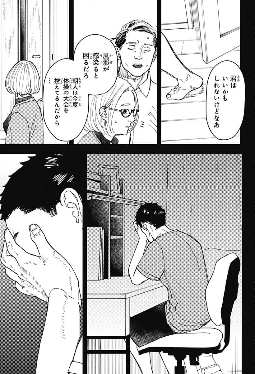 ページ 21 — 第19話