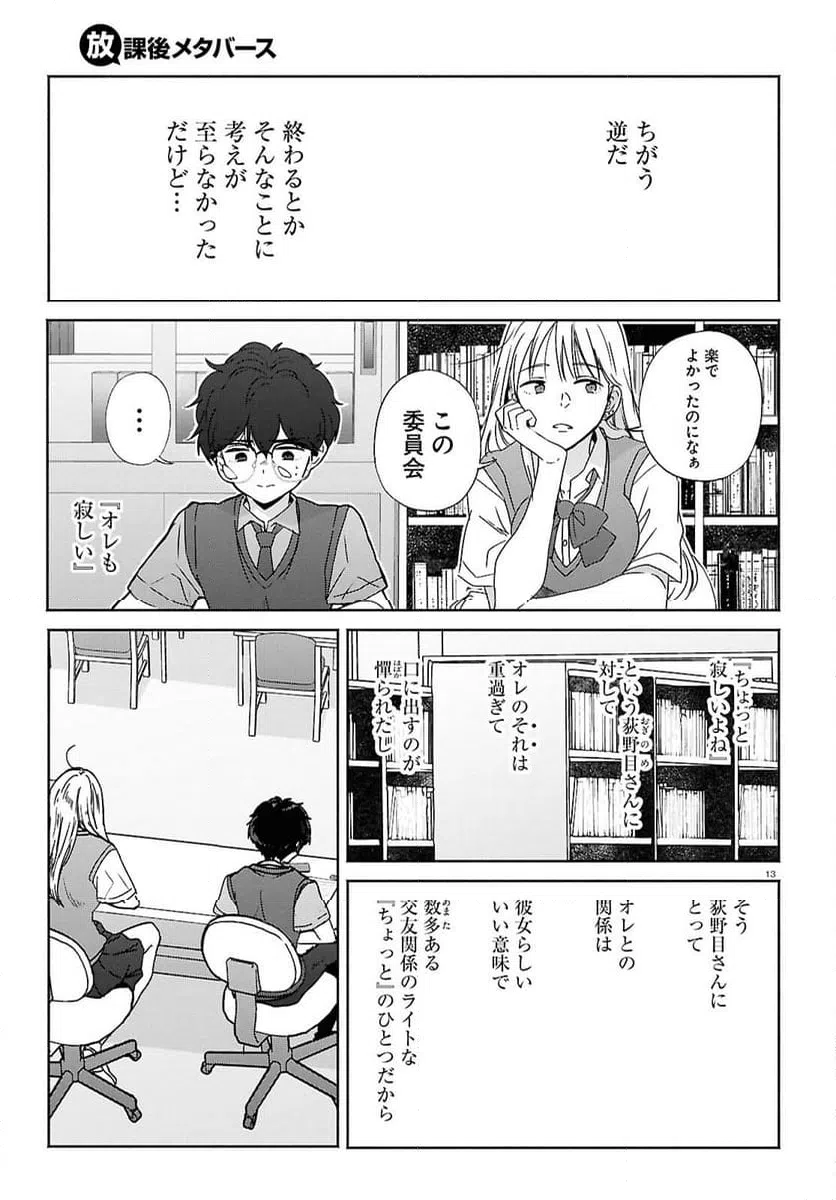 ページ 13 — 第15話