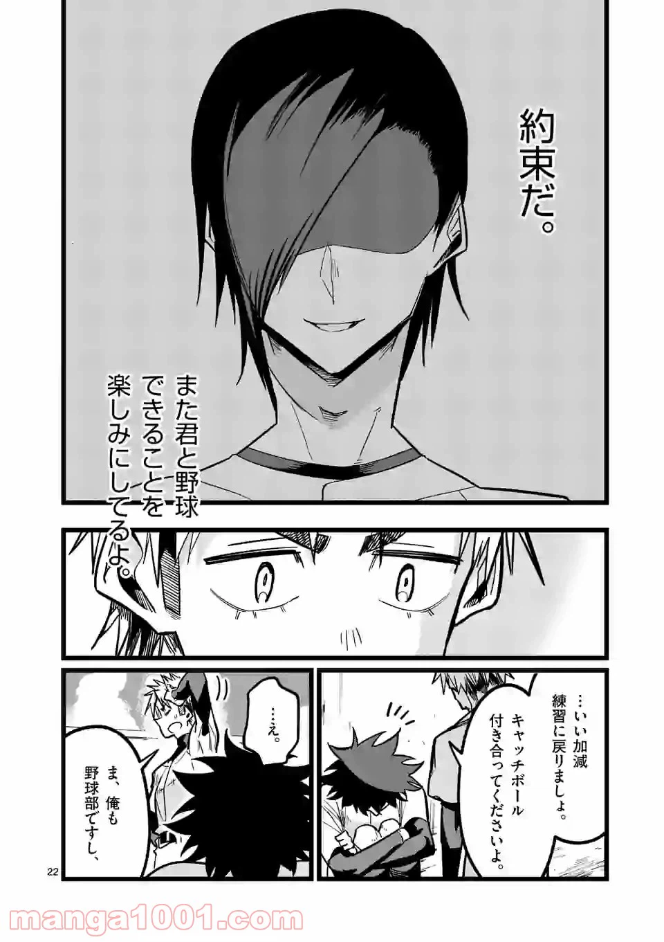 ページ 22 — 第2話
