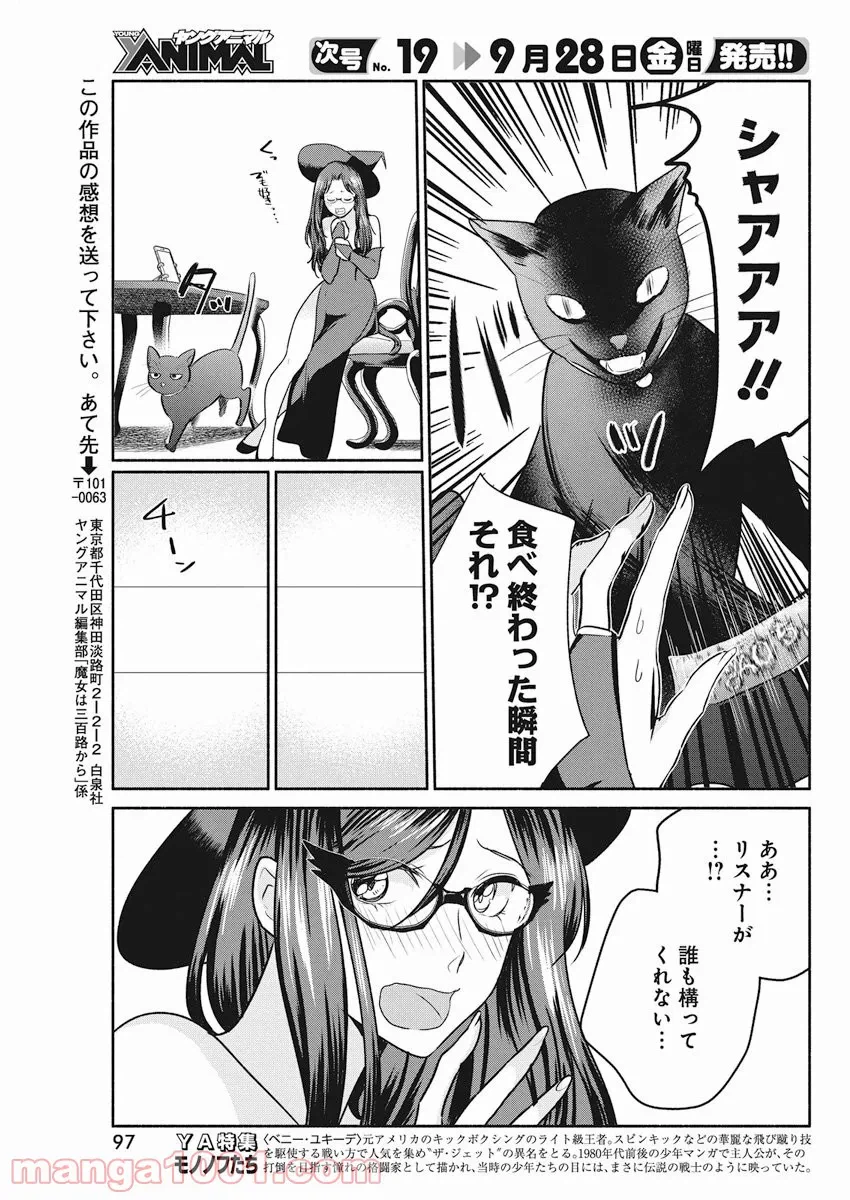 ページ 17 — 第11話