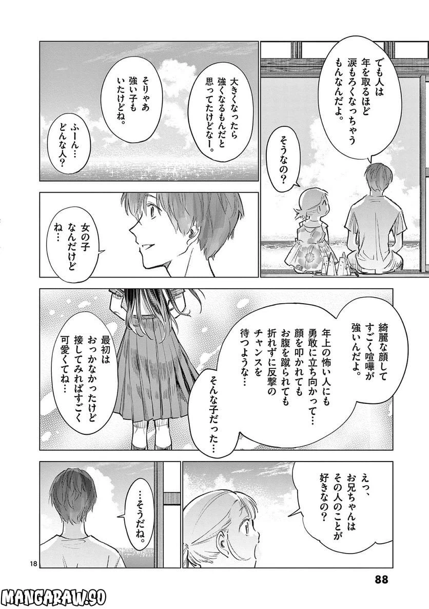 ページ 18 — 第15.1話