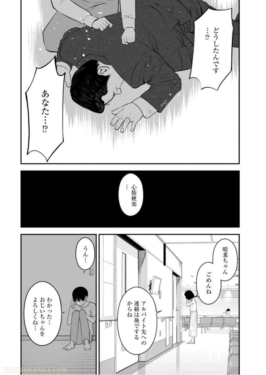 ページ 19 — 第38話