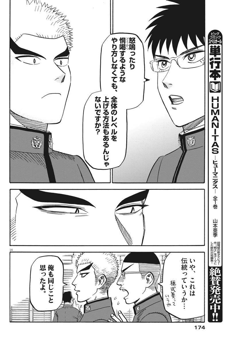 ページ 14 — 第10話
