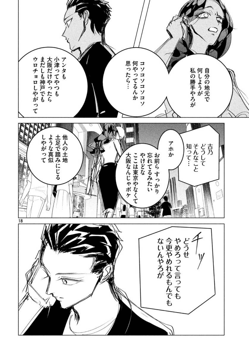 ページ 18 — 第17.2話