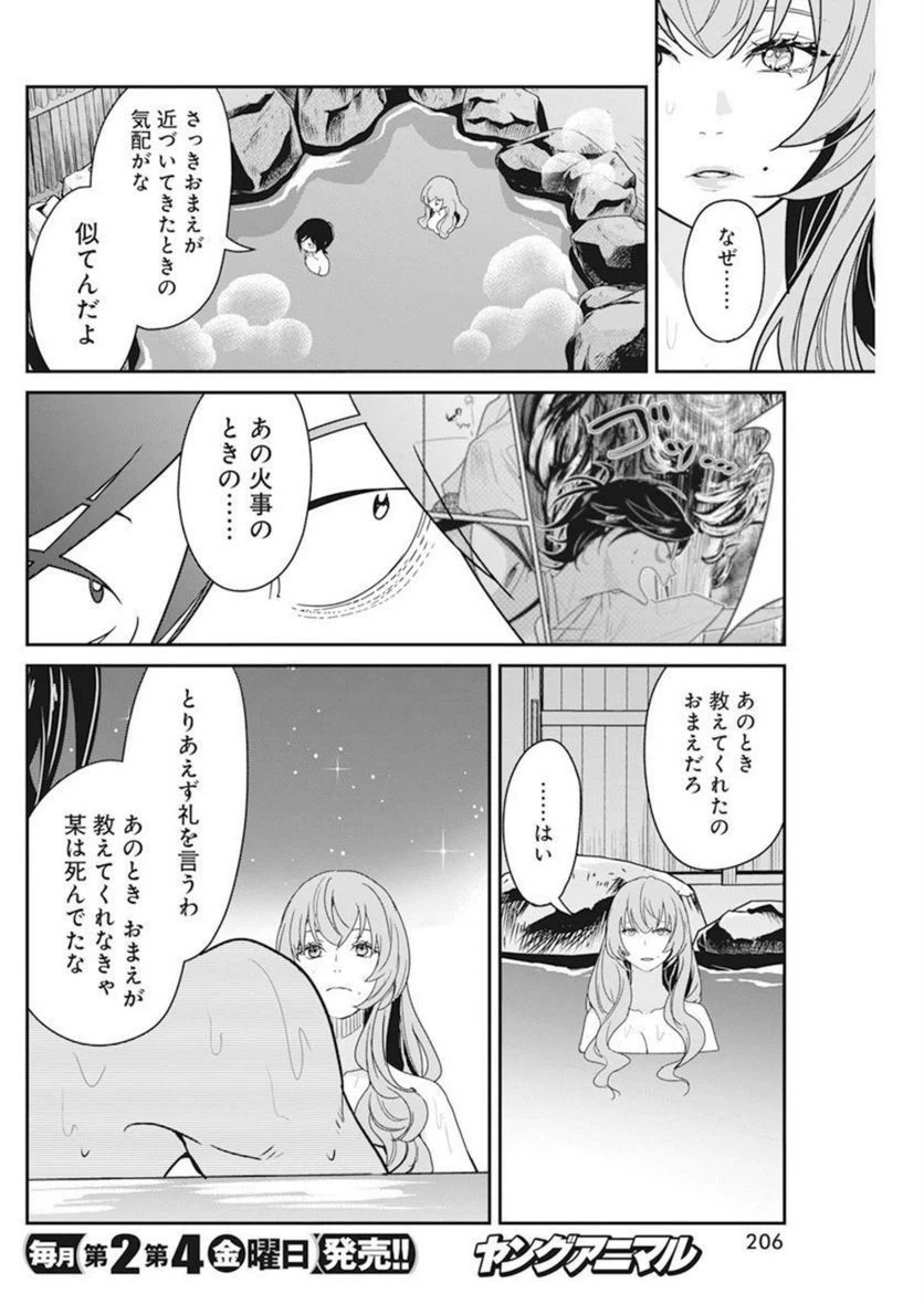 ページ 13 — 第16話