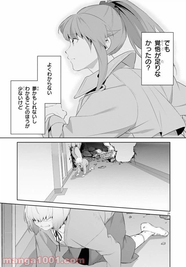ページ 29 — 第20話