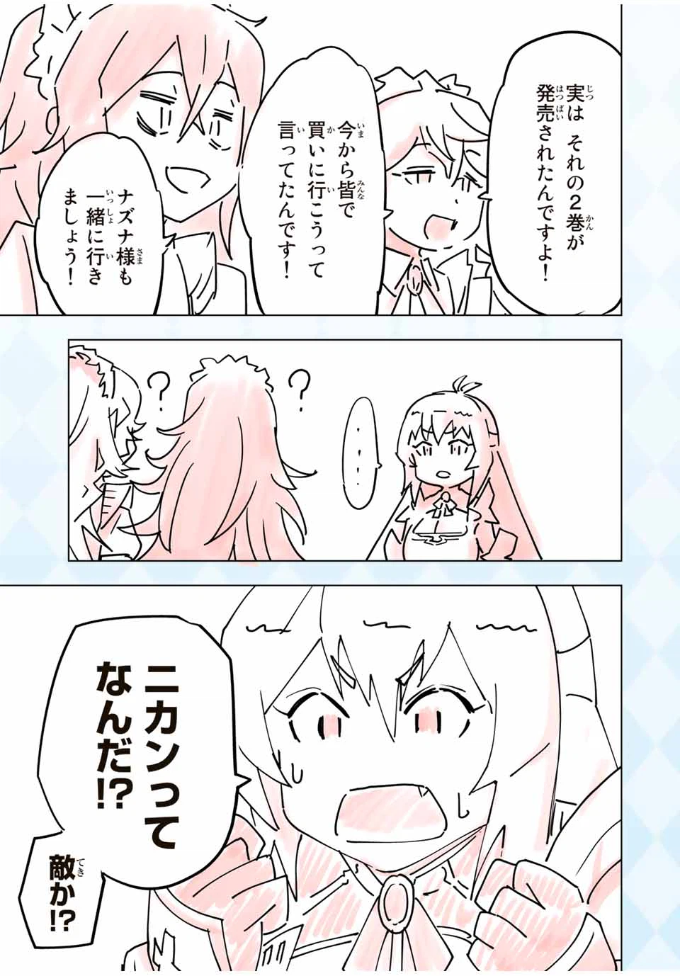 ページ 3 — 第23.5話