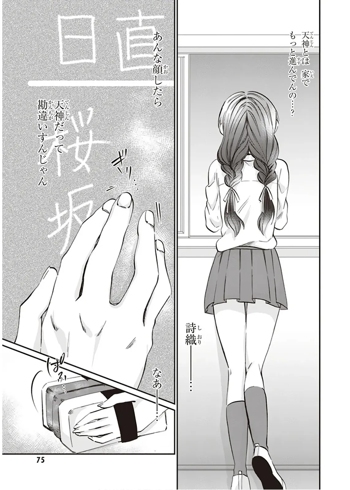 ページ 17 — 第23話