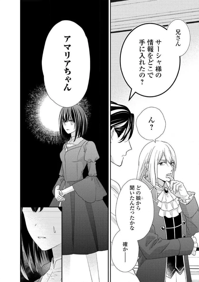 ページ 24 — 第33話