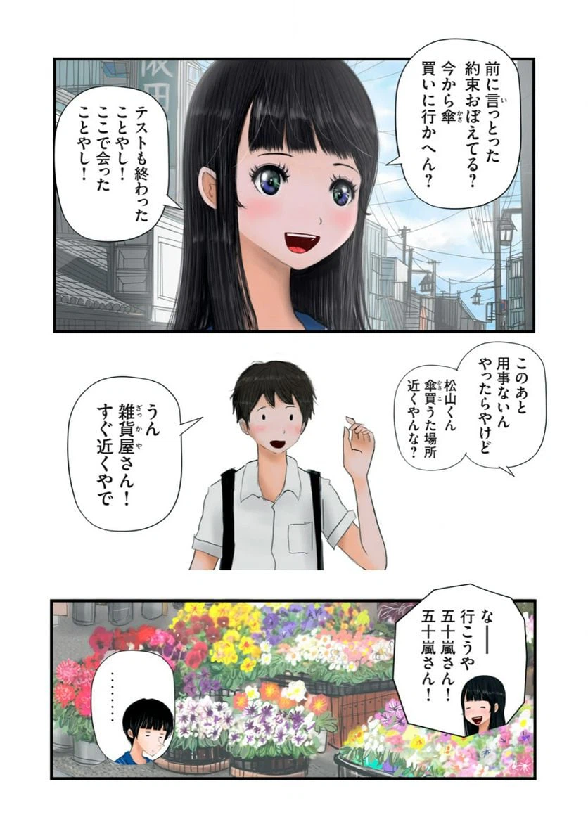ページ 5 — 第16話