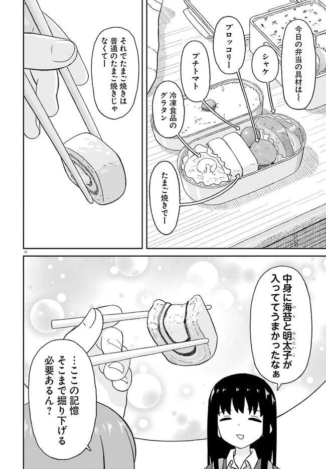 ページ 6 — 第14話