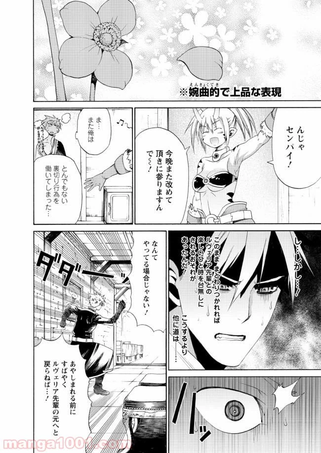 ページ 10 — 第12話