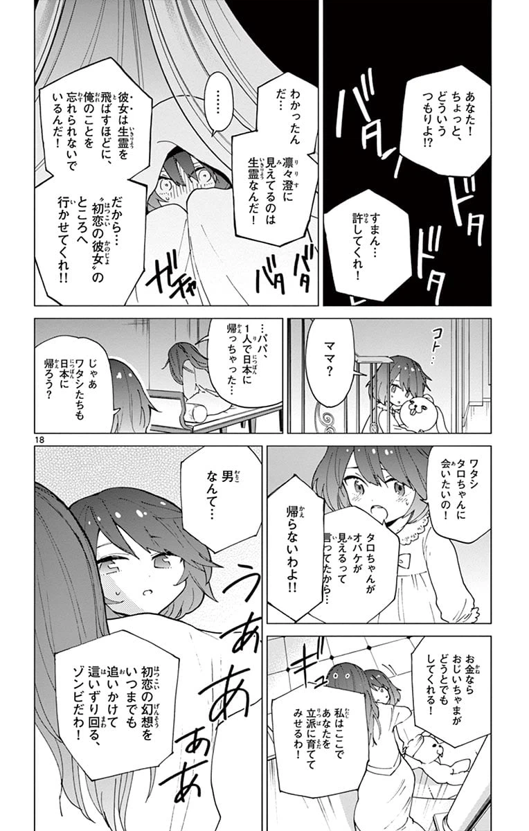 ページ 18 — 第8話