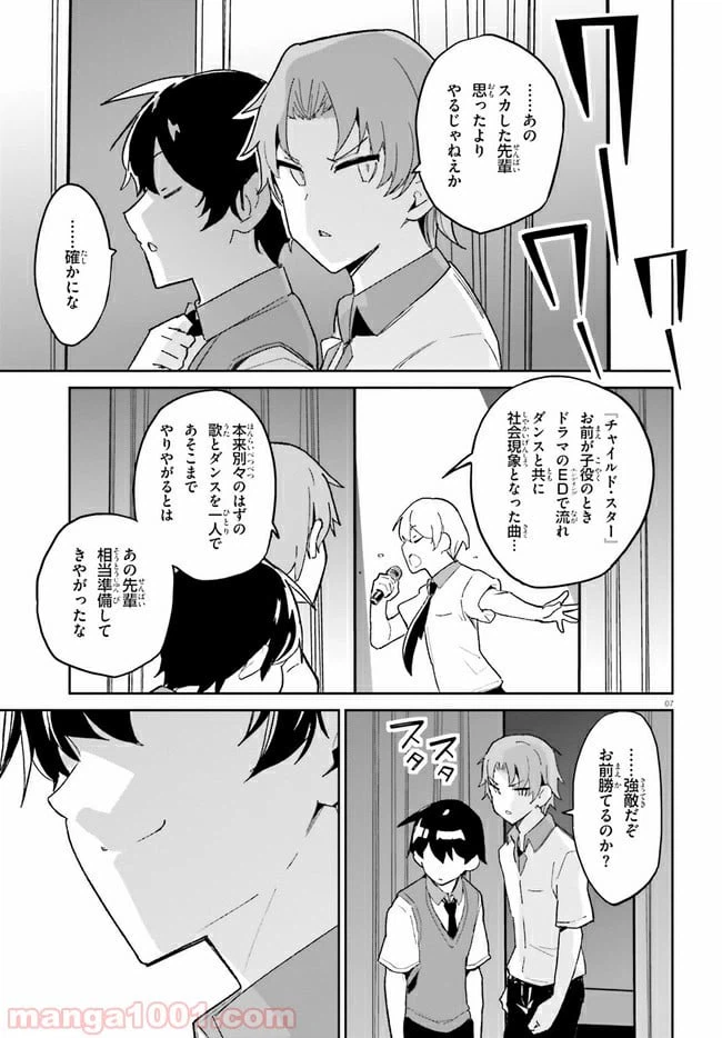 ページ 7 — 第10話