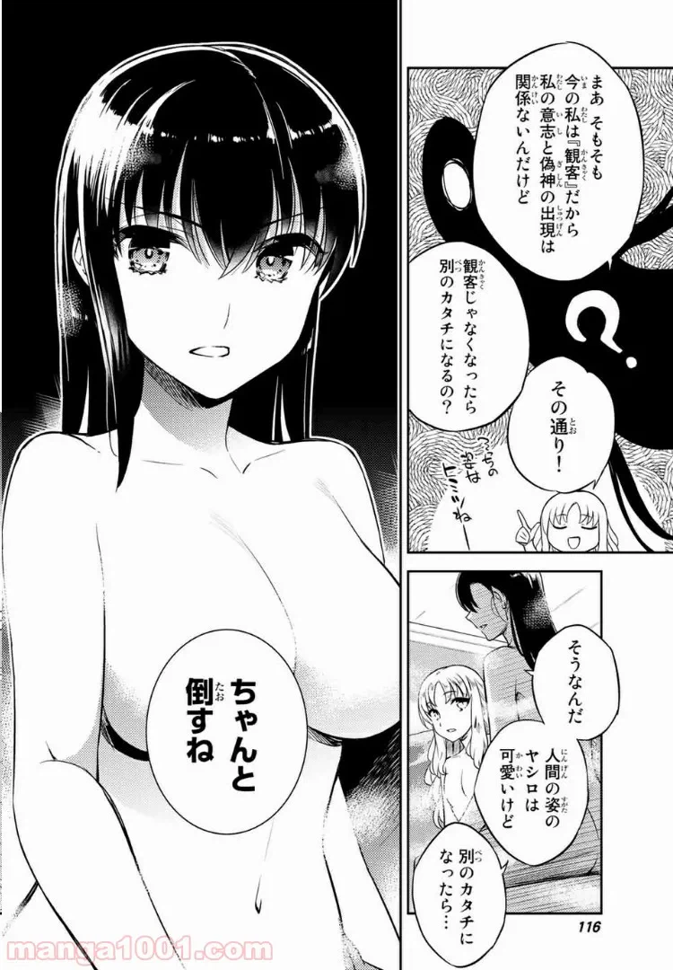 ページ 14 — 第2.1話