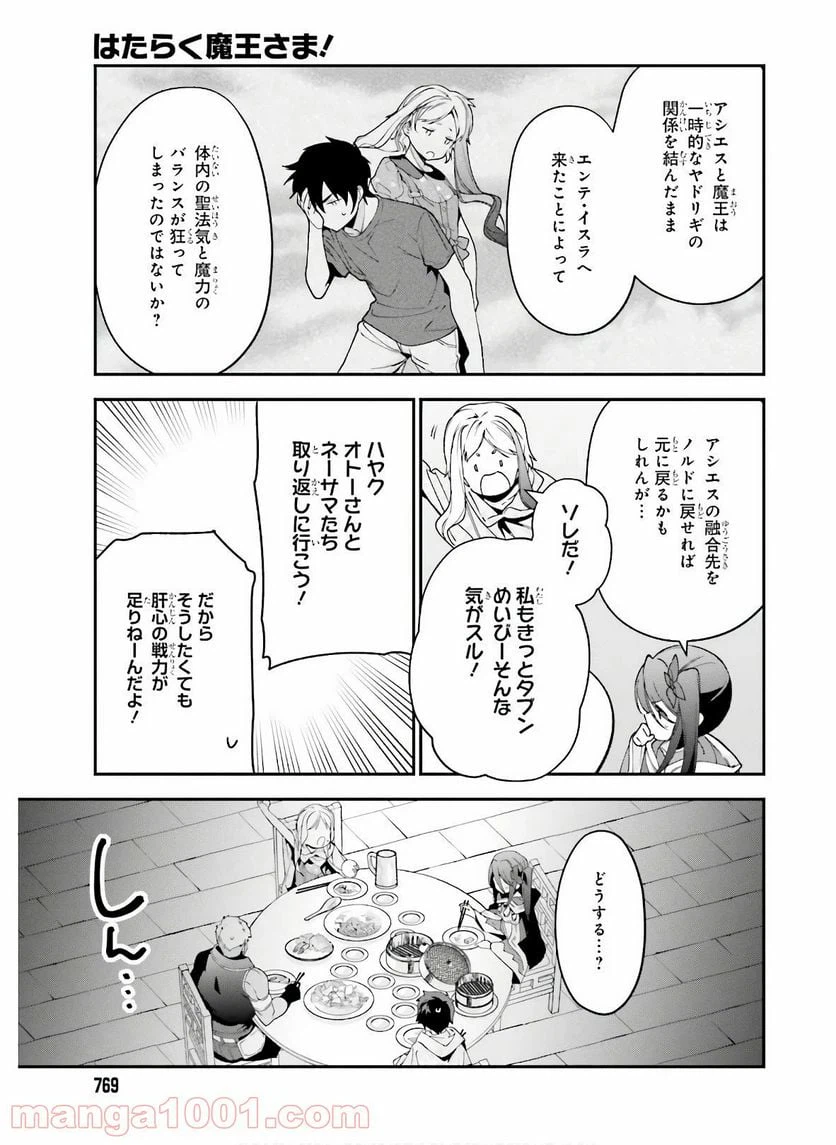 ページ 11 — 第89話