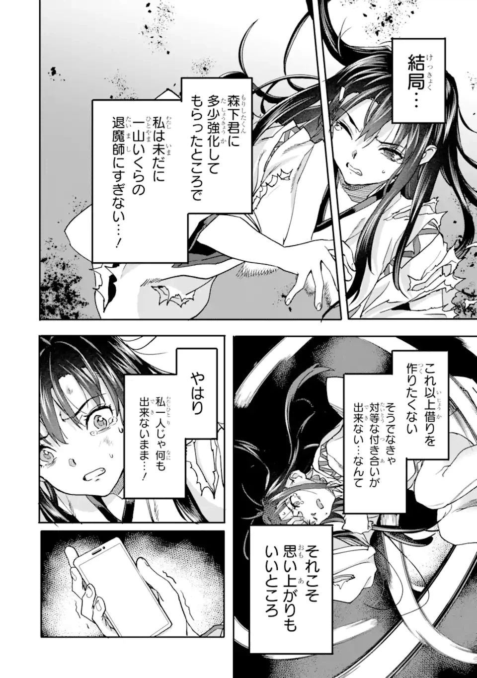 ページ 12 — 第19.1話