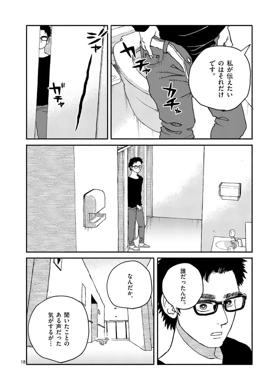 ページ 6 — 第19.2話