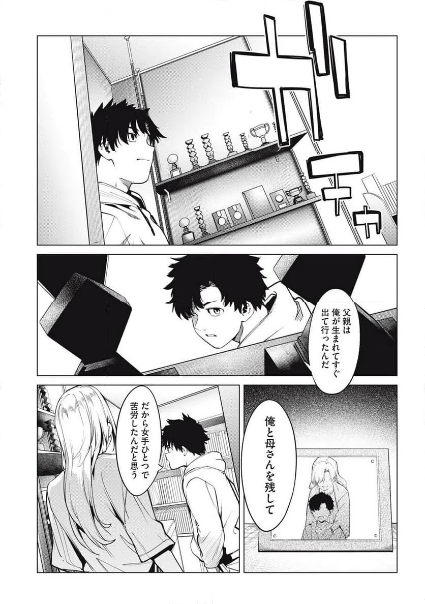 ページ 8 — 第29話