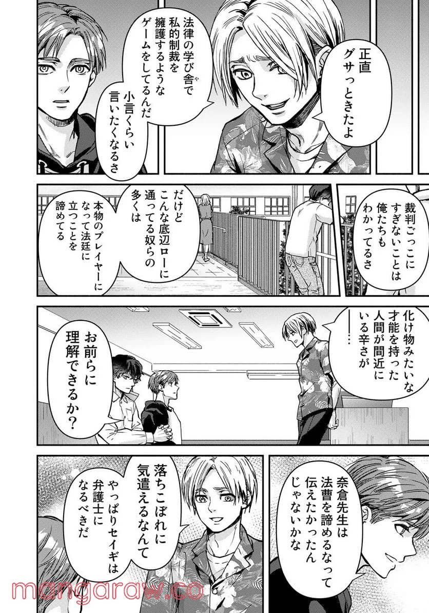 ページ 16 — 第3話