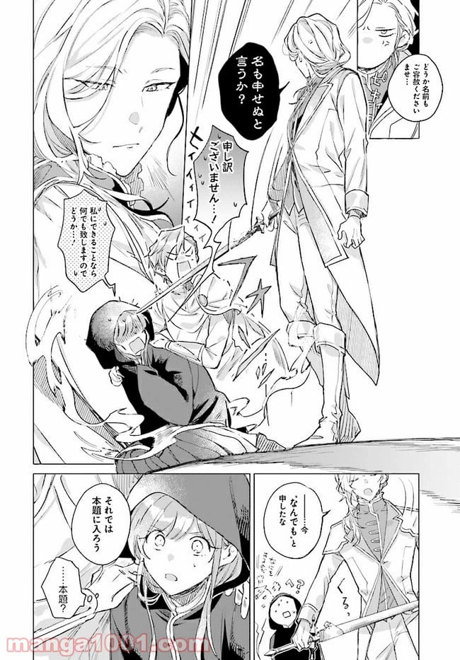 ページ 12 — 第2.1話