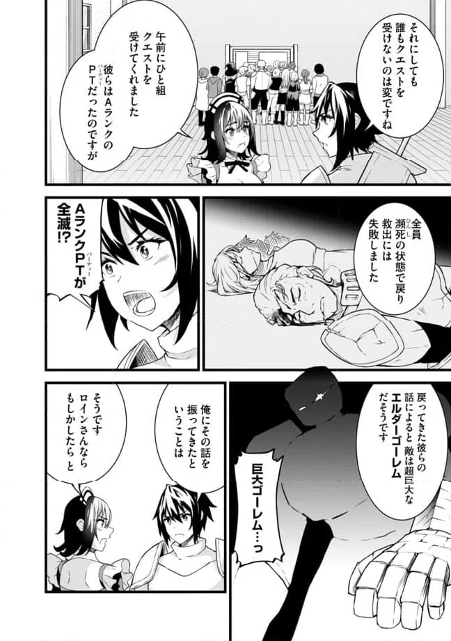 ページ 4 — 第6.1話