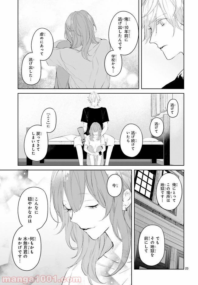 ページ 6 — 第6.3話