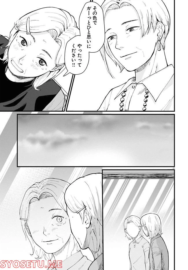 ページ 25 — 第1話