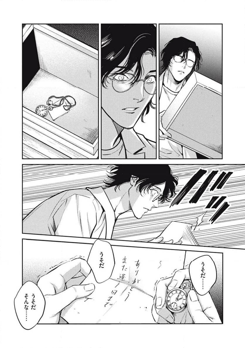 ページ 10 — 第45.3話