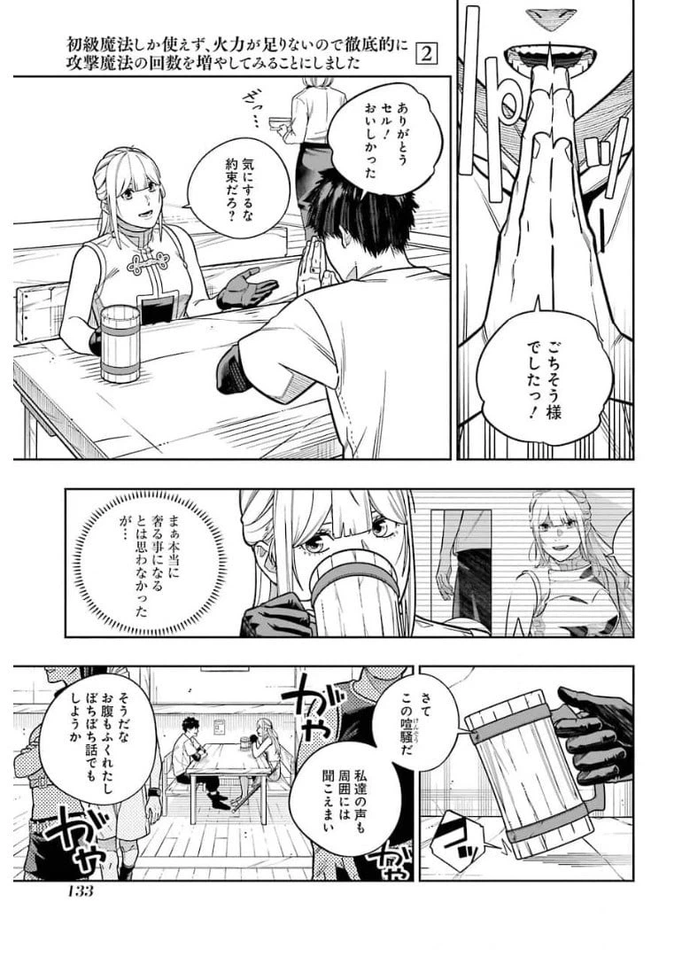 ページ 9 — 第12話