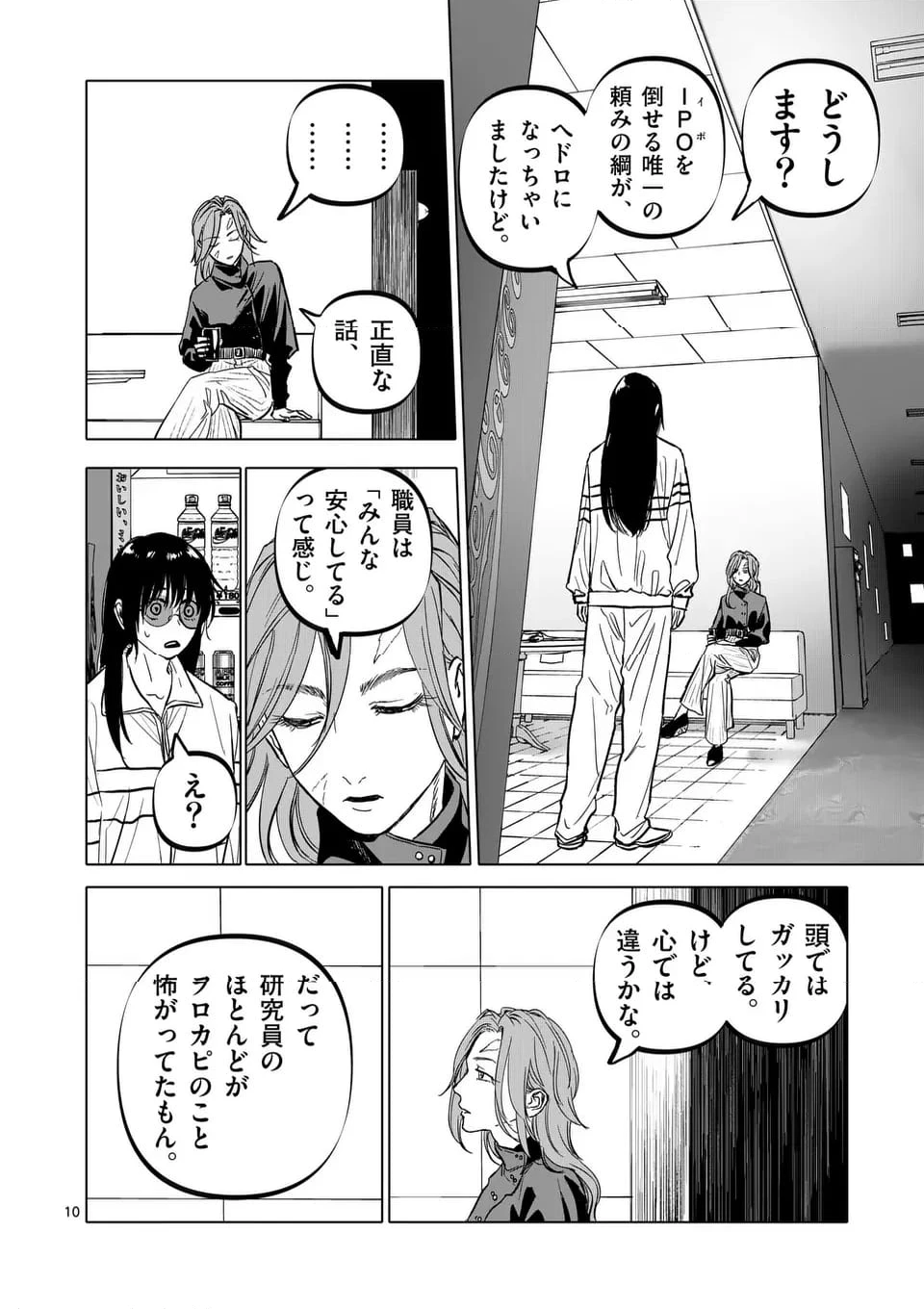 ページ 10 — 第67話