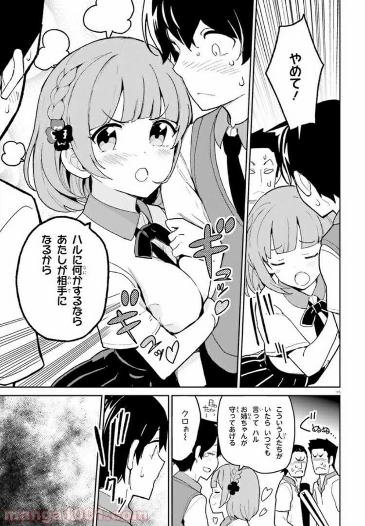 ページ 15 — 第4話