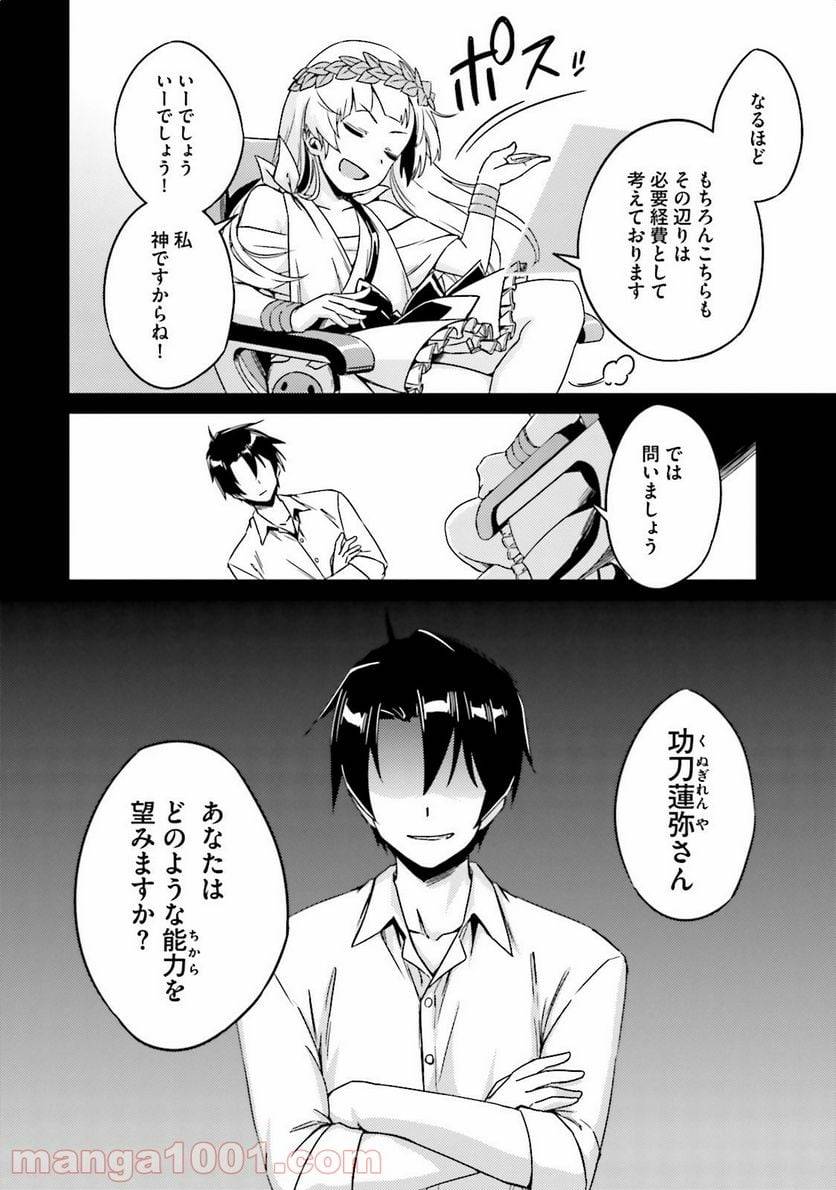 ページ 18 — 第2話