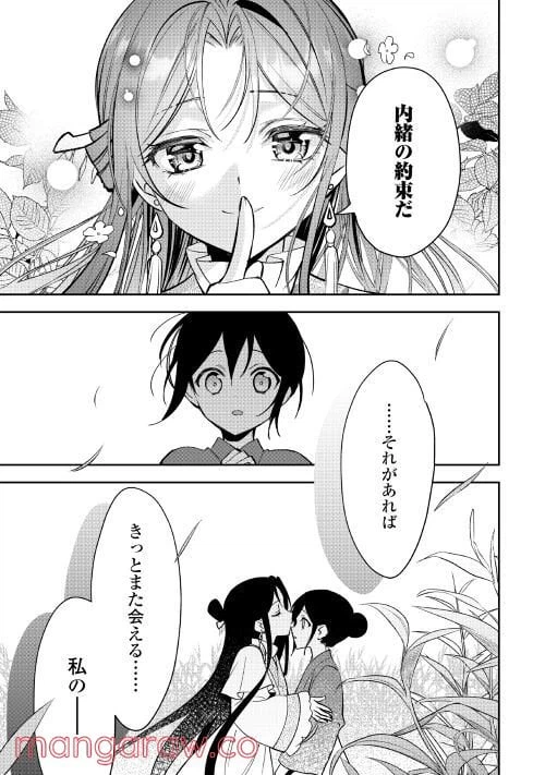 ページ 19 — 第3話