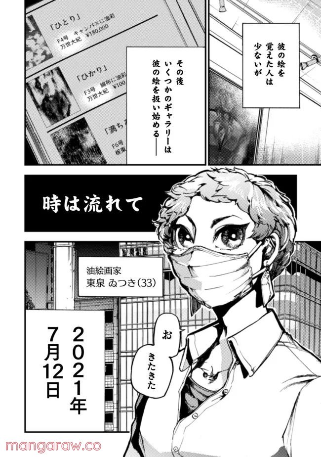 ページ 3 — 第16話