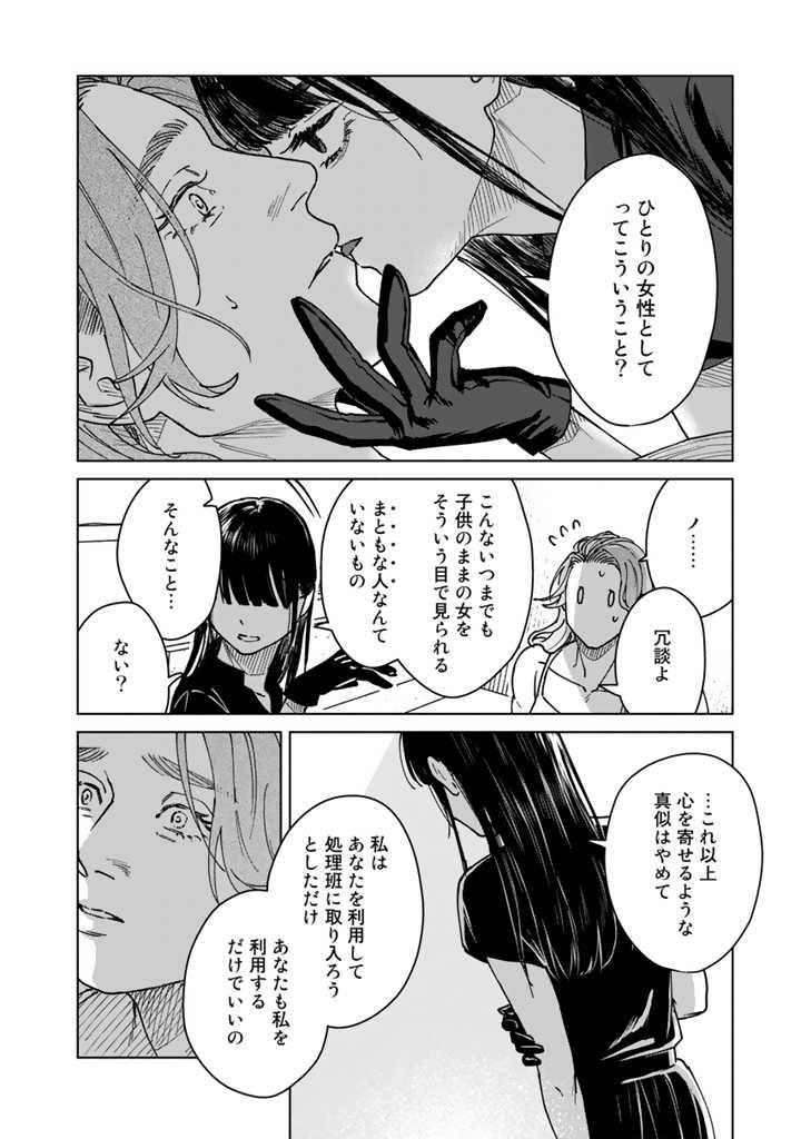ページ 20 — 第11話
