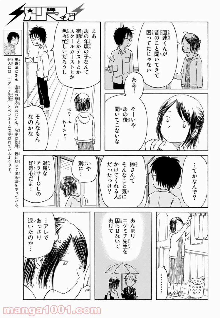 ページ 5 — 第5話