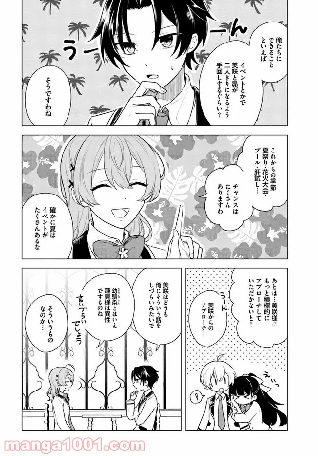 ページ 10 — 第3.2話