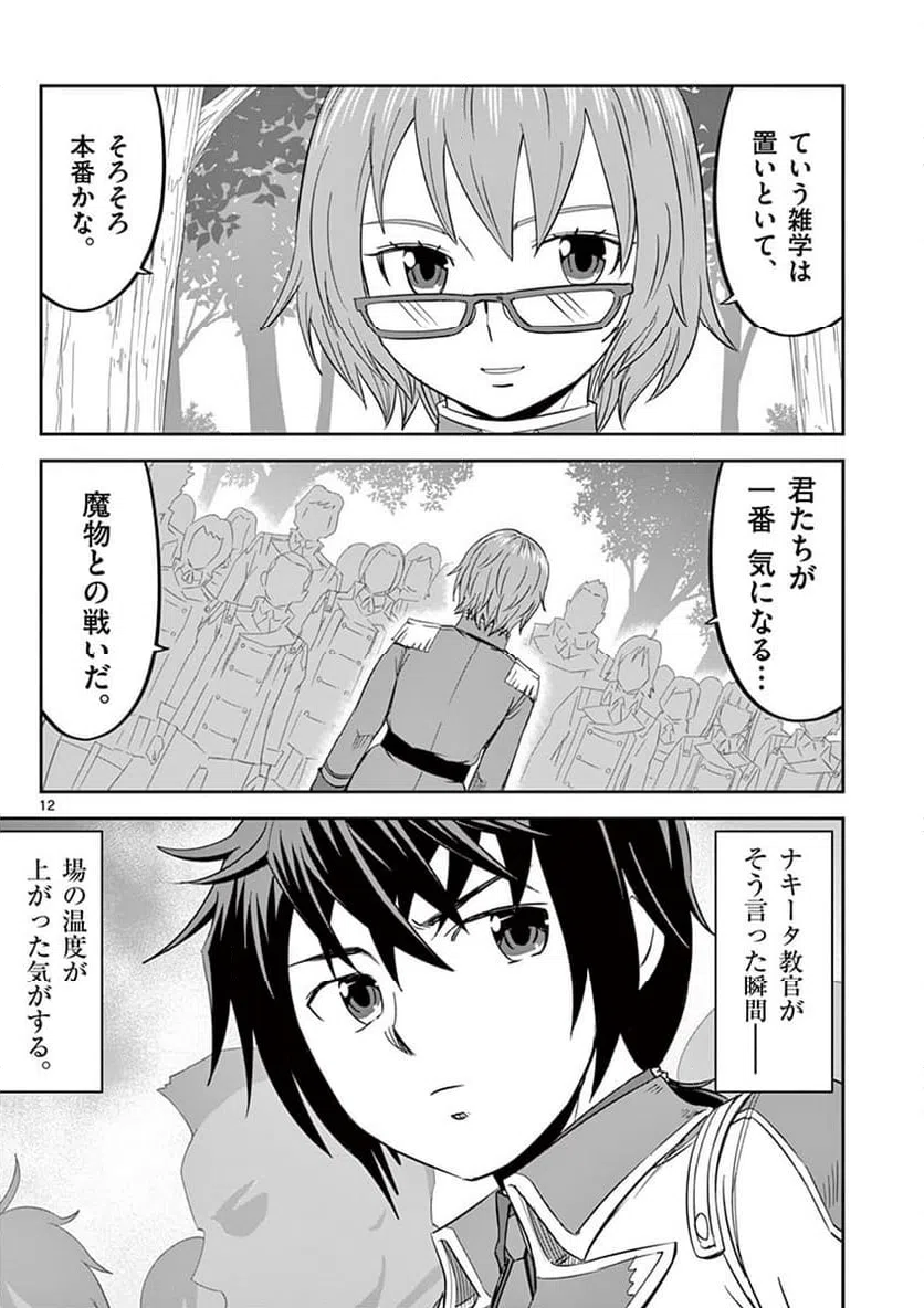 ページ 12 — 第10話
