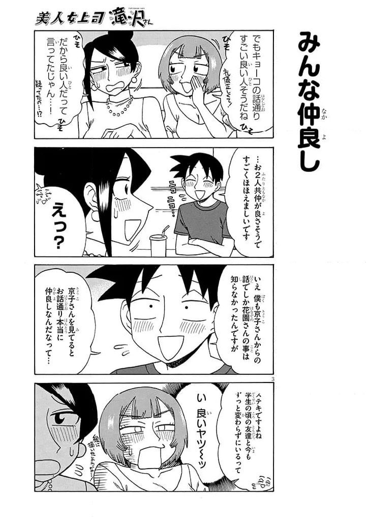 ページ 3 — 第186話