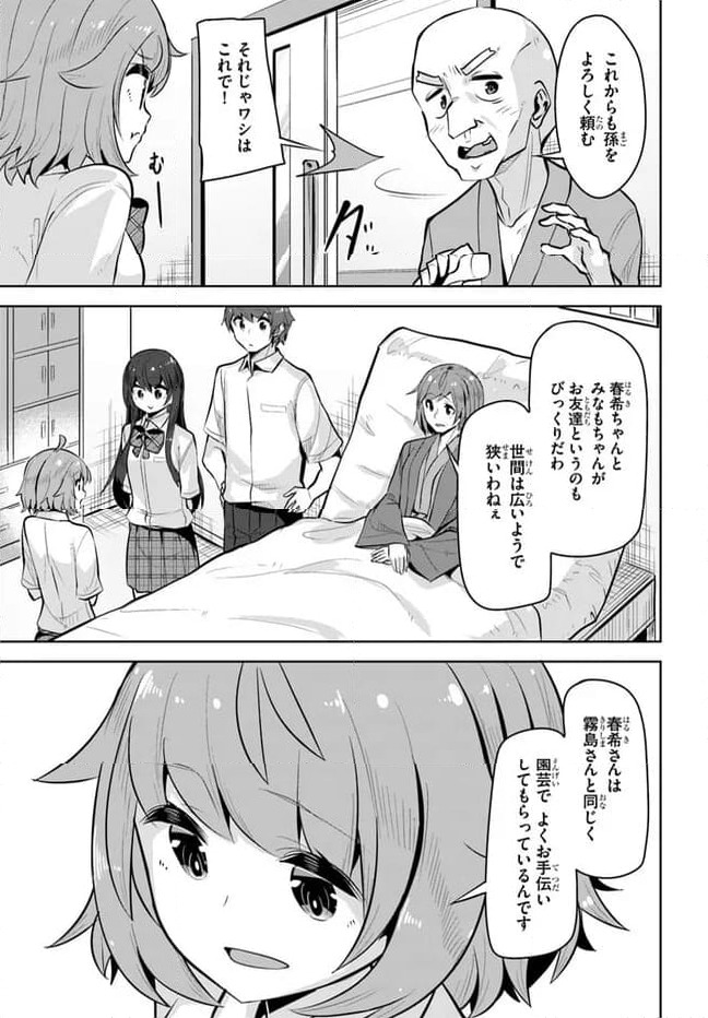 ページ 23 — 第24話