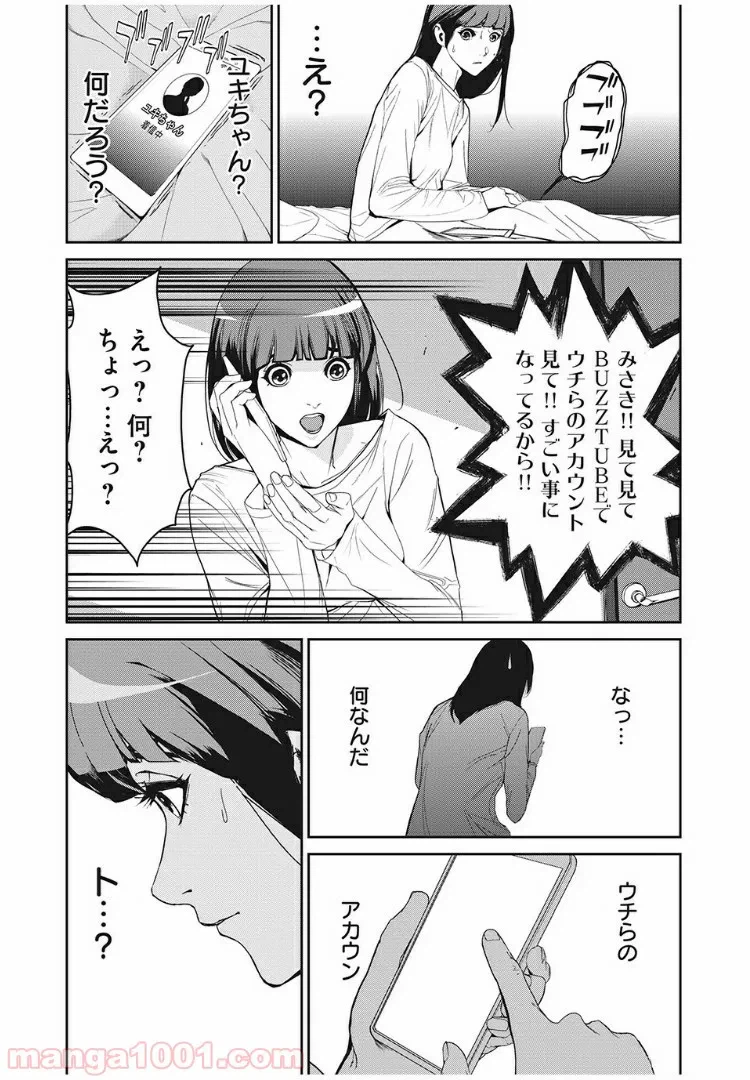 ページ 8 — 第39話