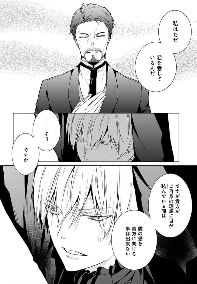 ページ 20 — 第11話