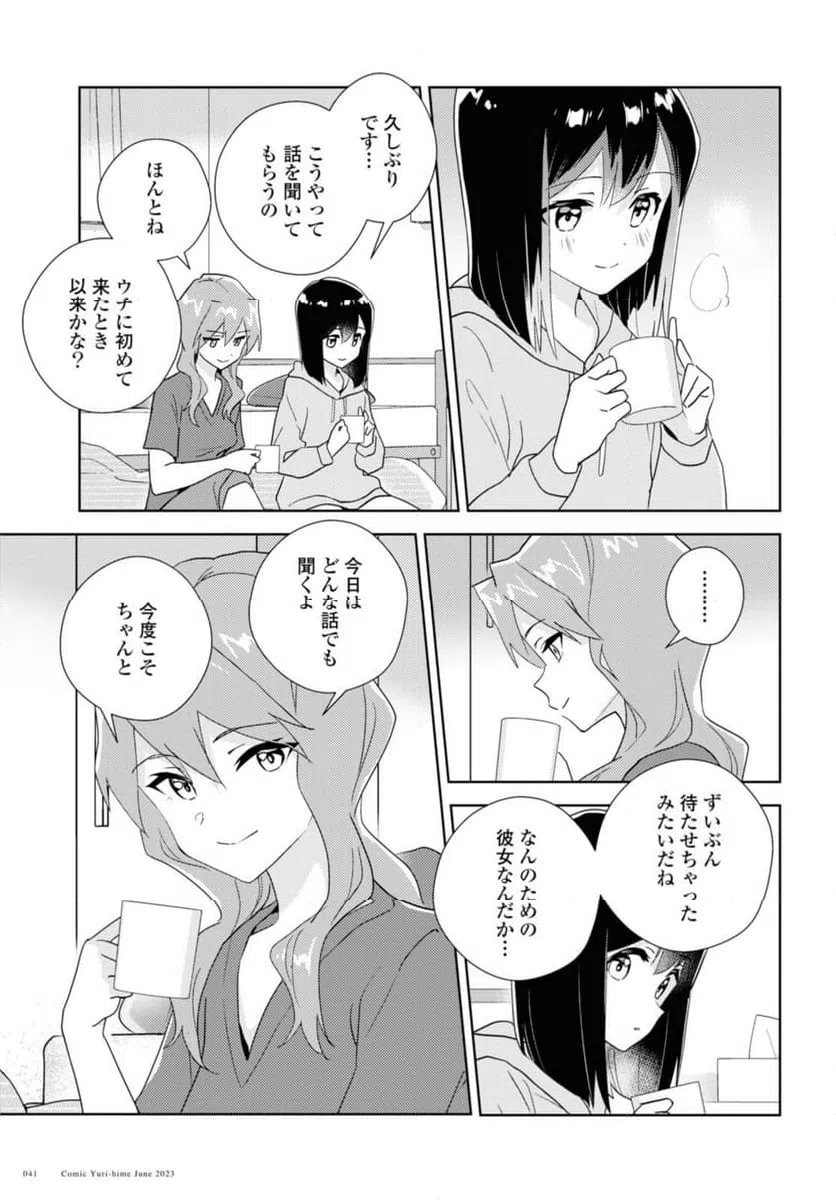 ページ 3 — 第61話