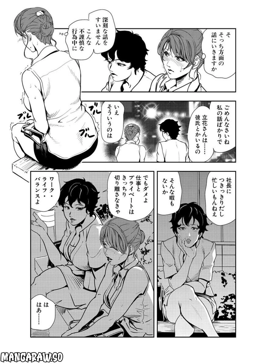 ページ 7 — 第77話